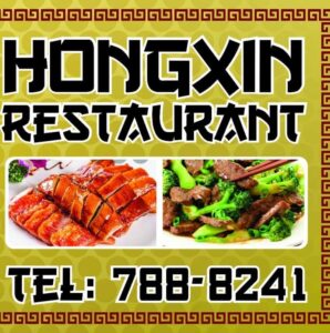 Hongxin Restaurant Logo